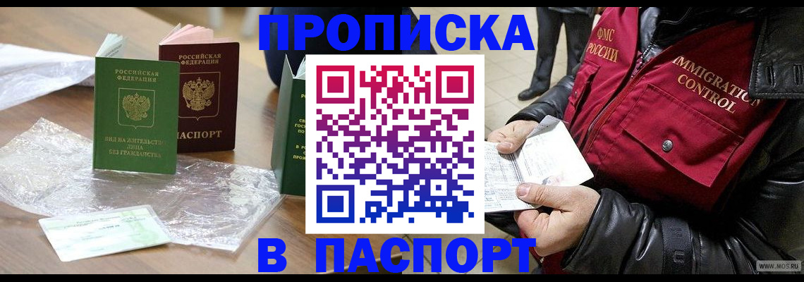 купить прописку в Грязовце